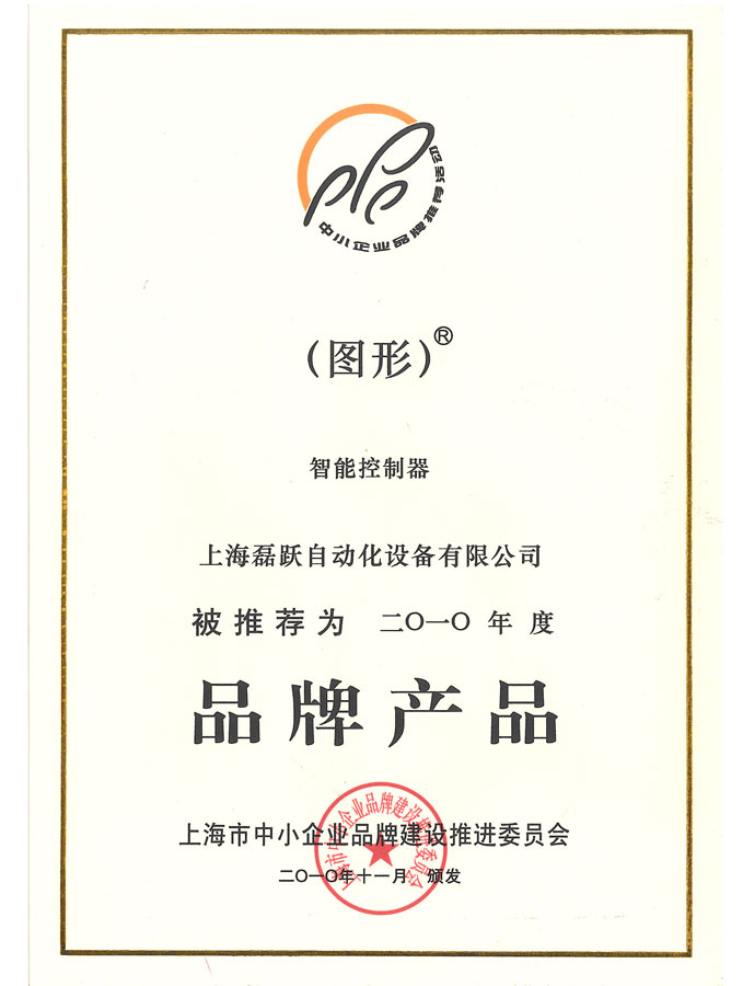 Shanghai SME Brand Products Certificate