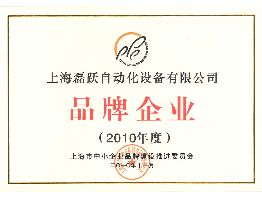 Shanghai SME Brand Products Certificate