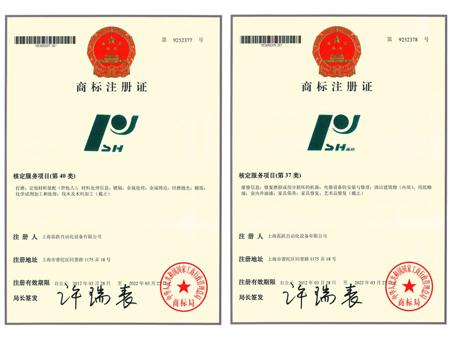 磊跃商标注册证-9252377/78